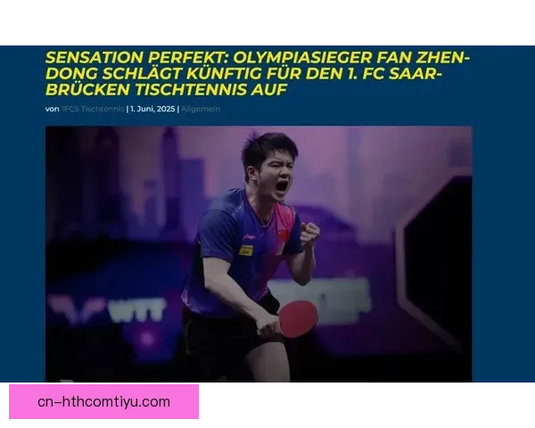 欧冠樊振东丢两盘莫雷萨尔险胜